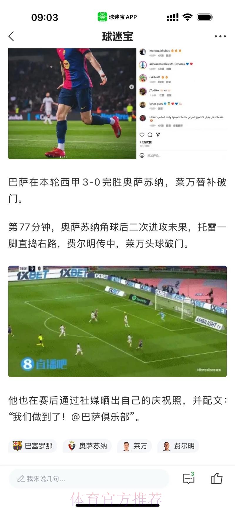 本赛季西甲错失重大机会榜:莱万姆巴佩11次居首 本赛季西甲错失重大机会榜:莱万姆巴佩11次居首