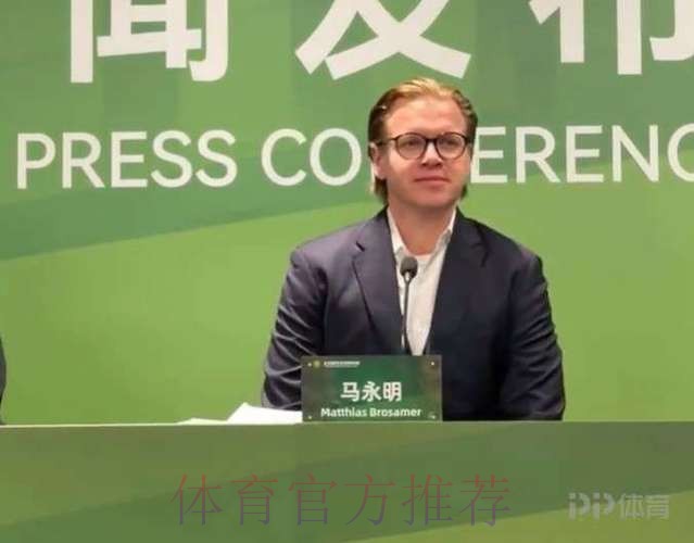 国安体育总监马永明:周总把引援权都交给了我和教练 国安体育总监马永明:周总把引援权都交给了我和教练